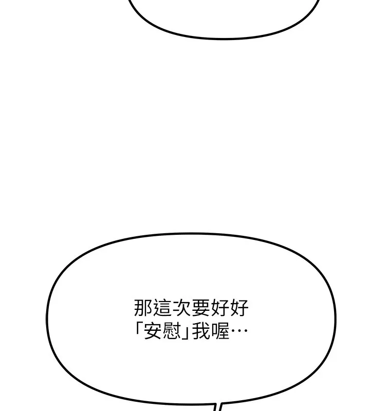 我家的女房客 第3话-难以抗拒的请求 第217页