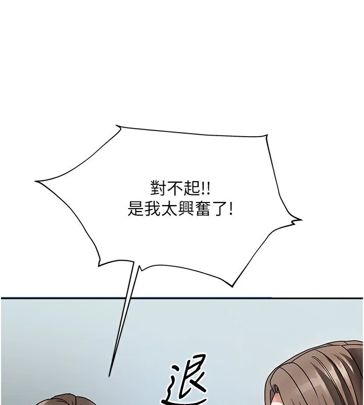我家的女房客 第3话-难以抗拒的请求 第199页