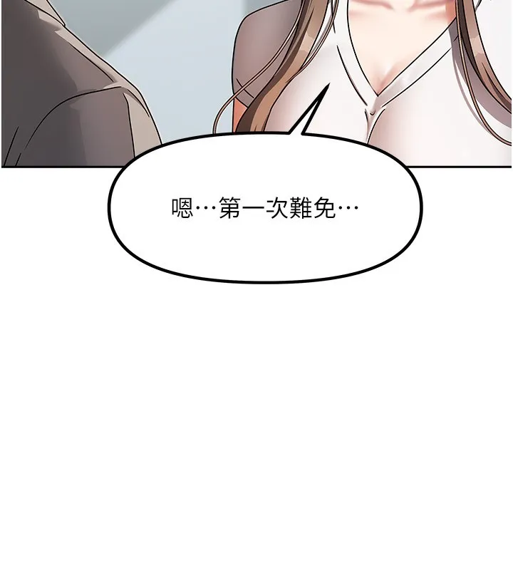 我家的女房客 第3话-难以抗拒的请求 第209页