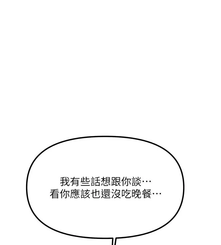 我家的女房客 第3话-难以抗拒的请求 第4页