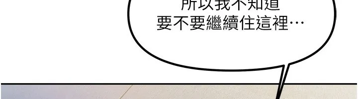 我家的女房客 第3话-难以抗拒的请求 第58页