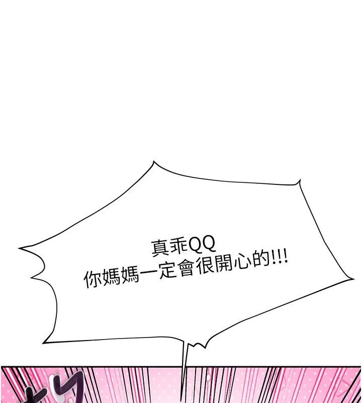 我家的女房客 第3话-难以抗拒的请求 第73页