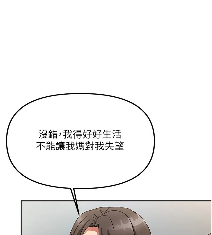 我家的女房客 第3话-难以抗拒的请求 第69页