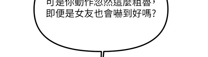 我家的女房客 第3话-难以抗拒的请求 第202页