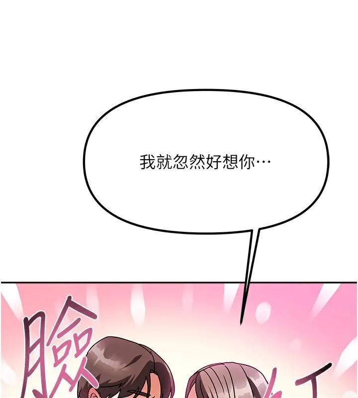 我家的女房客 第3话-难以抗拒的请求 第129页