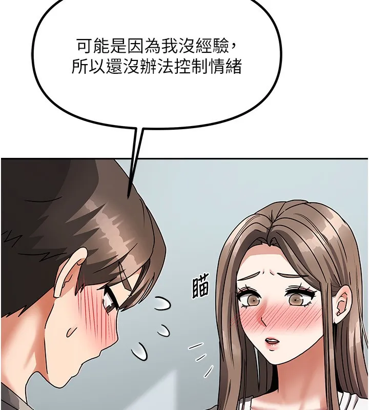我家的女房客 第3话-难以抗拒的请求 第208页