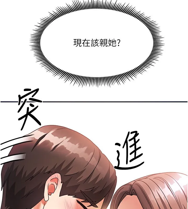 我家的女房客 第3话-难以抗拒的请求 第156页