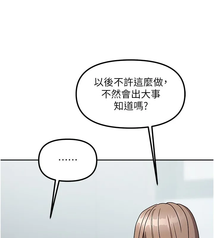 我家的女房客 第3话-难以抗拒的请求 第205页