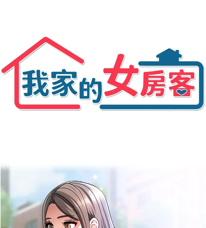 我家的女房客 第3话-难以抗拒的请求 第34页