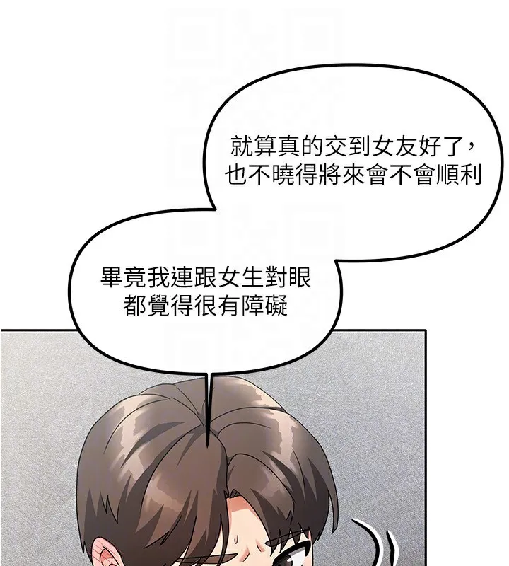 我家的女房客 第3话-难以抗拒的请求 第91页