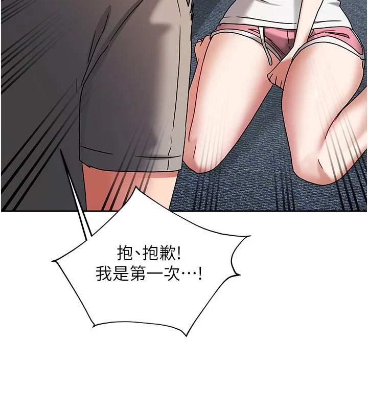 我家的女房客 第3话-难以抗拒的请求 第167页