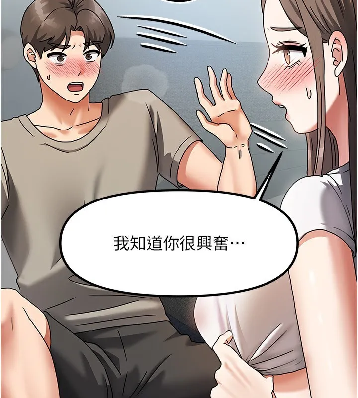 我家的女房客 第3话-难以抗拒的请求 第200页