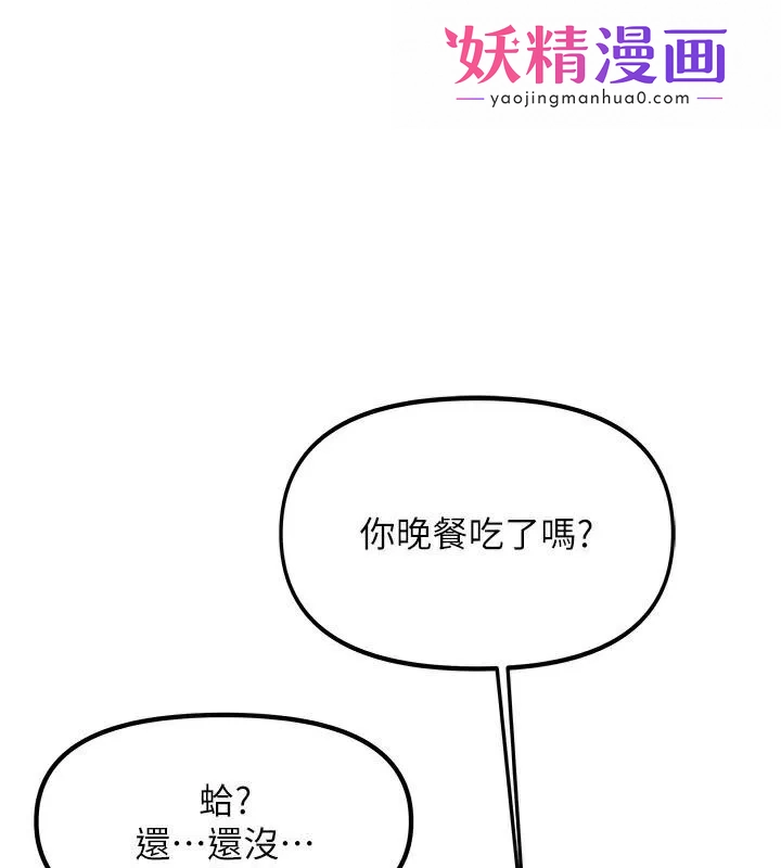 我家的女房客 第3话-难以抗拒的请求 第1页