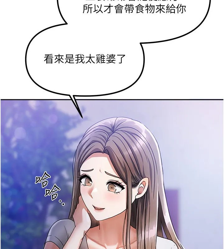 我家的女房客 第3话-难以抗拒的请求 第21页