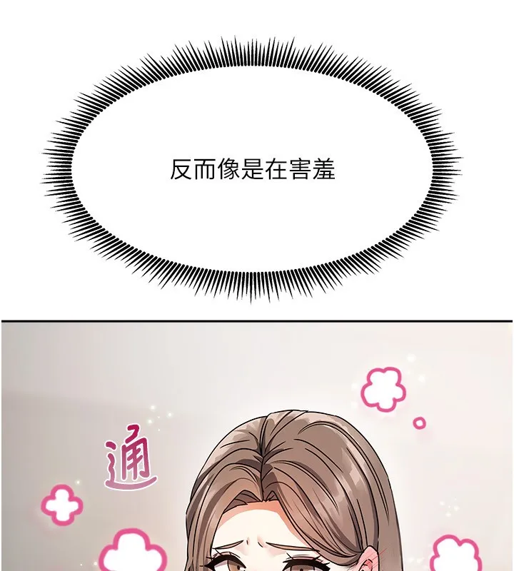 我家的女房客 第3话-难以抗拒的请求 第148页