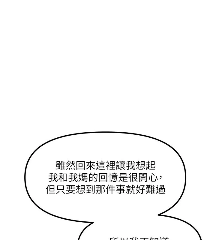 我家的女房客 第3话-难以抗拒的请求 第57页