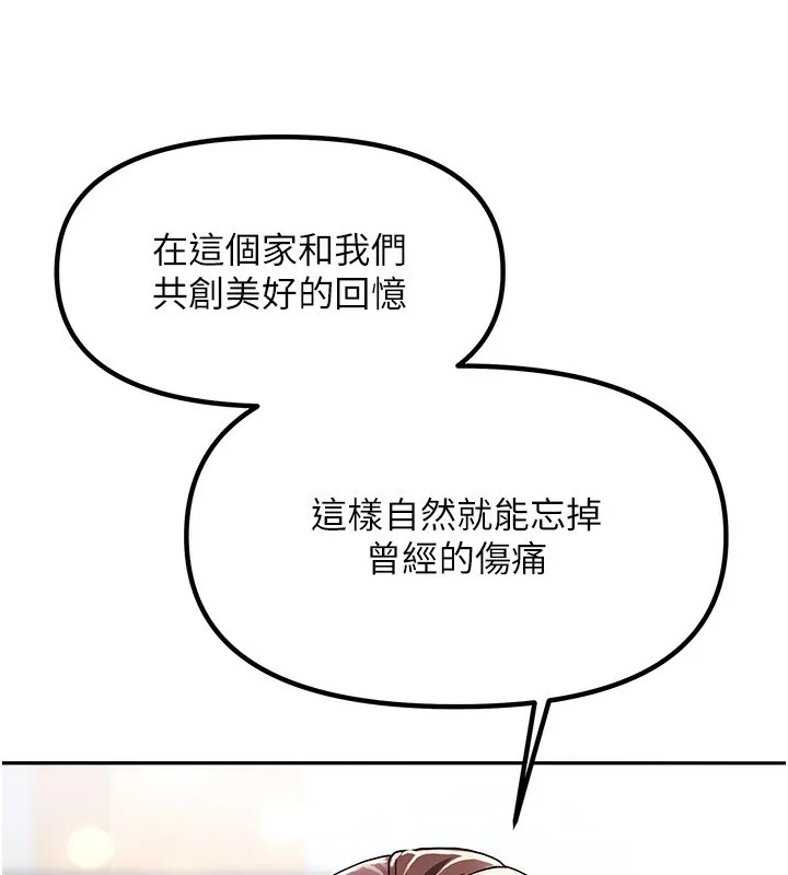 我家的女房客 第3话-难以抗拒的请求 第63页