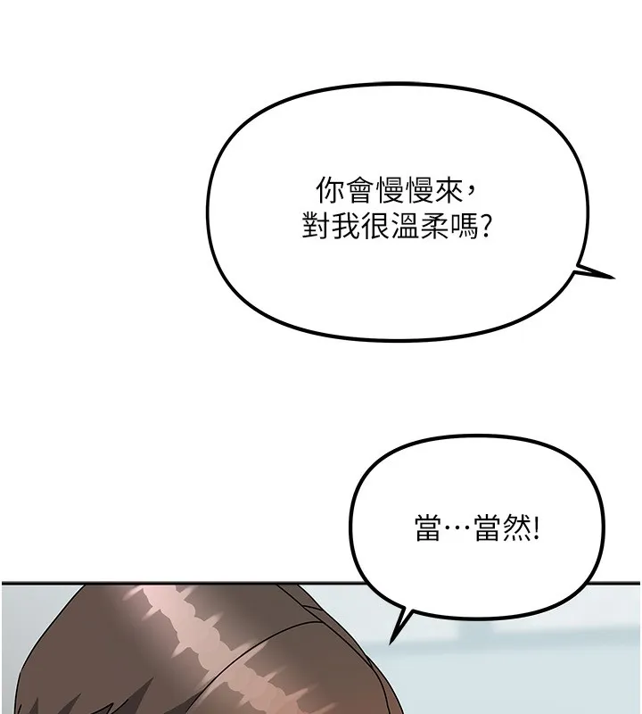 我家的女房客 第3话-难以抗拒的请求 第215页