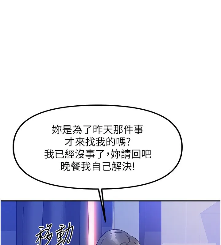 我家的女房客 第3话-难以抗拒的请求 第18页