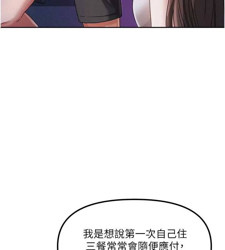 我家的女房客 第3话-难以抗拒的请求 第20页