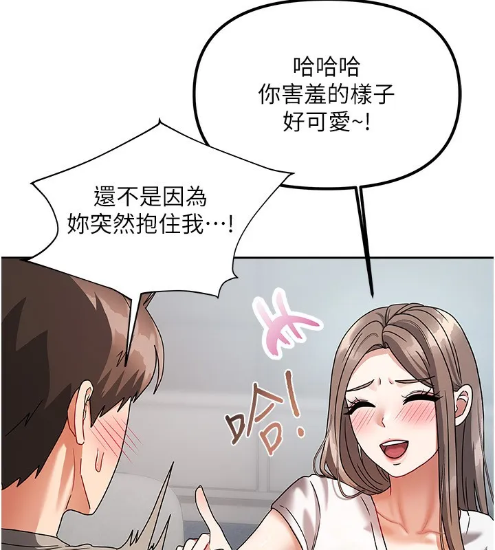 我家的女房客 第3话-难以抗拒的请求 第79页