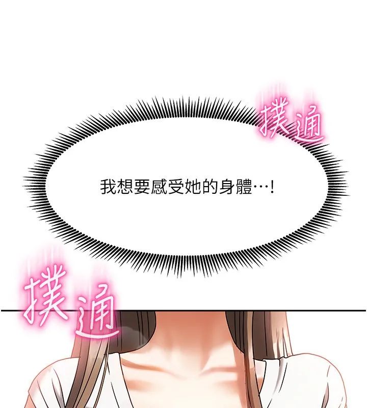 我家的女房客 第3话-难以抗拒的请求 第188页