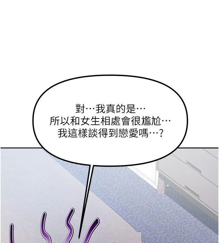 我家的女房客 第3话-难以抗拒的请求 第85页