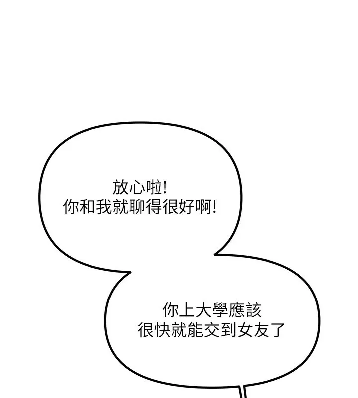 我家的女房客 第3话-难以抗拒的请求 第87页