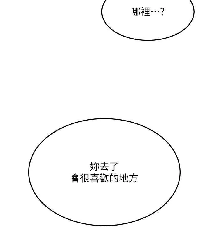 等价交换人生 第43話-主人，用肉棒獎勵我&hearts; 第140页