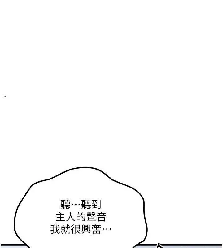 等价交换人生 第43話-主人，用肉棒獎勵我&hearts; 第113页