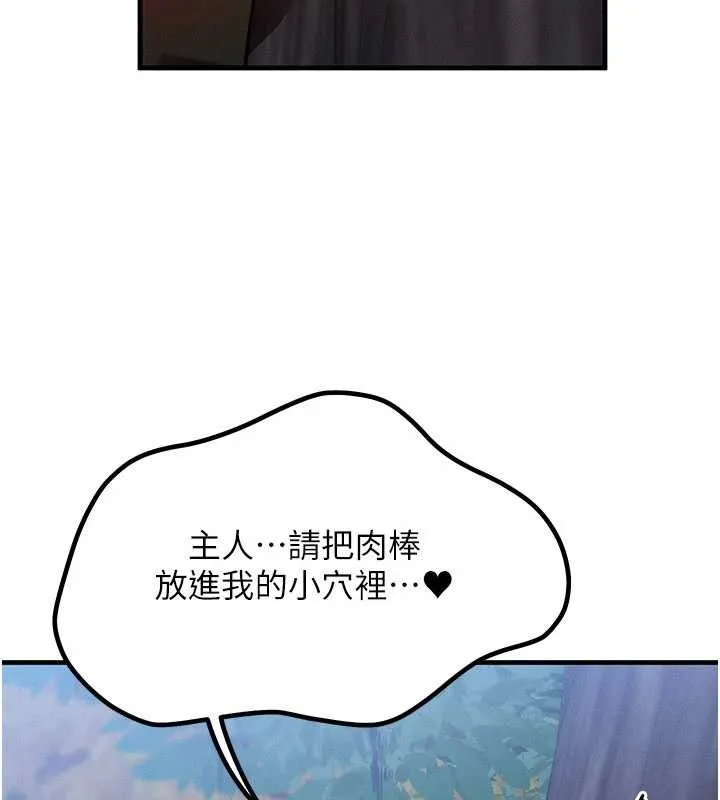 等价交换人生 第43話-主人，用肉棒獎勵我&hearts; 第54页