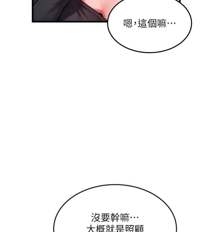 等价交换人生 第43話-主人，用肉棒獎勵我&hearts; 第108页