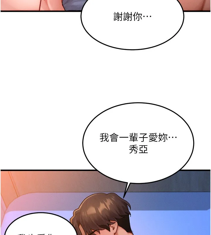 等价交换人生 第52話-這是最棒的一次&hellip;&hearts; 第116页