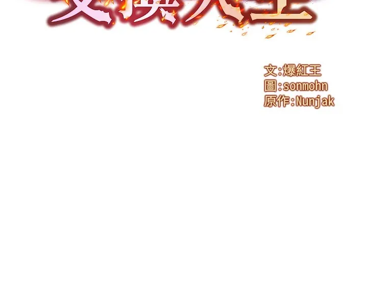 等价交换人生 第52話-這是最棒的一次&hellip;&hearts; 第7页
