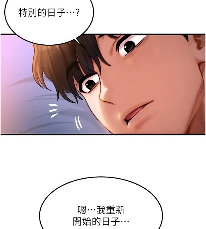 等价交换人生 第52話-這是最棒的一次&hellip;&hearts; 第89页