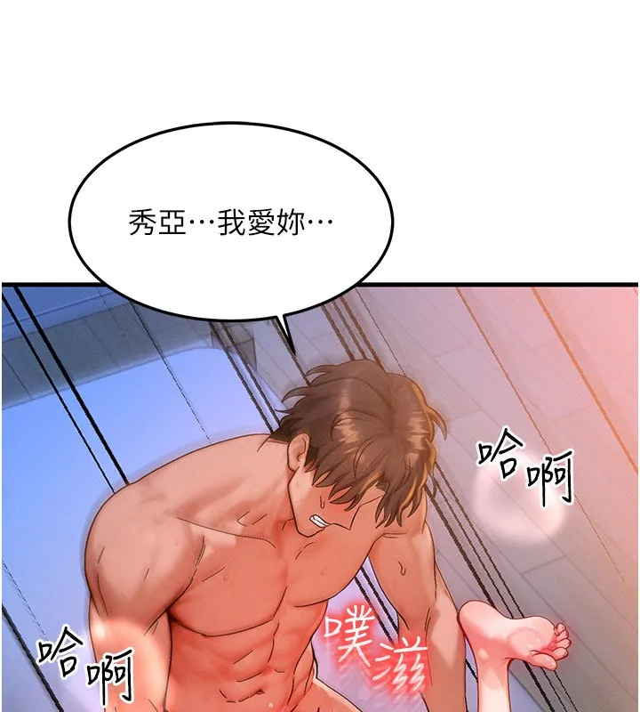 等价交换人生 第52話-這是最棒的一次&hellip;&hearts; 第38页