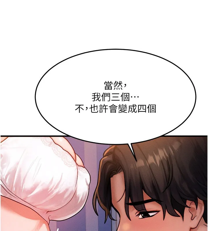 等价交换人生 第52話-這是最棒的一次&hellip;&hearts; 第106页