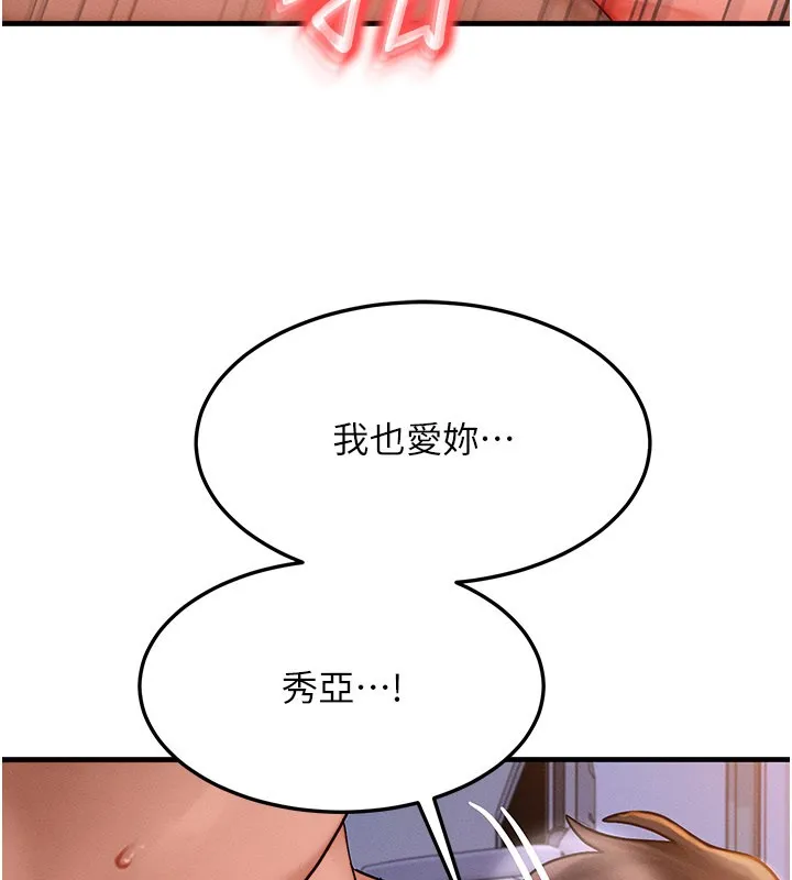 等价交换人生 第52話-這是最棒的一次&hellip;&hearts; 第57页