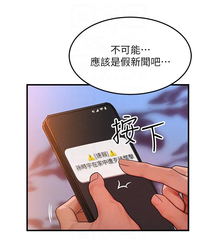 等价交换人生 第52話-這是最棒的一次&hellip;&hearts; 第127页