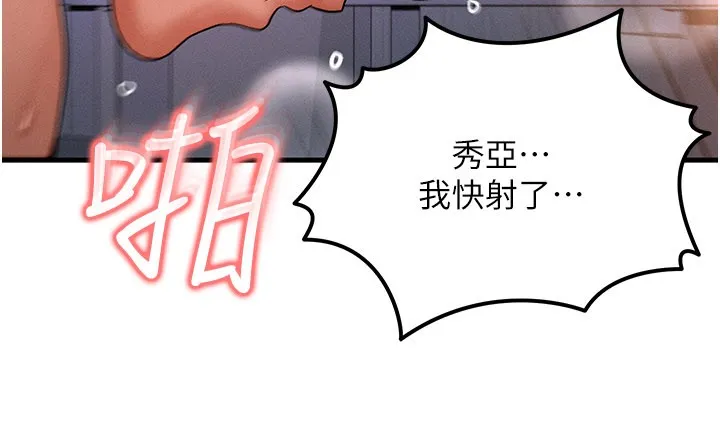 等价交换人生 第52話-這是最棒的一次&hellip;&hearts; 第50页