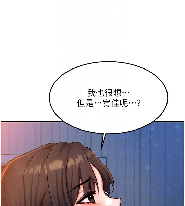等价交换人生 第52話-這是最棒的一次&hellip;&hearts; 第99页