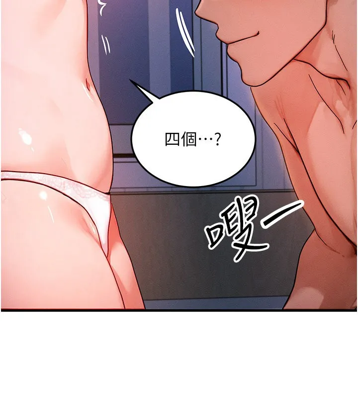 等价交换人生 第52話-這是最棒的一次&hellip;&hearts; 第107页