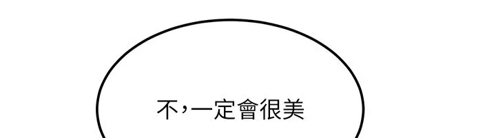 等价交换人生 第52話-這是最棒的一次&hellip;&hearts; 第114页