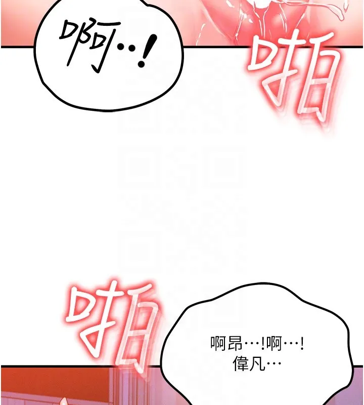 等价交换人生 第52話-這是最棒的一次&hellip;&hearts; 第44页