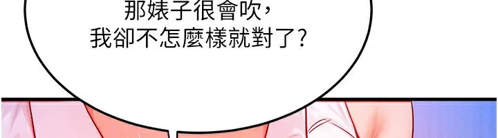 等价交换人生 第22話-給你的獎勵~&hearts; 第110页