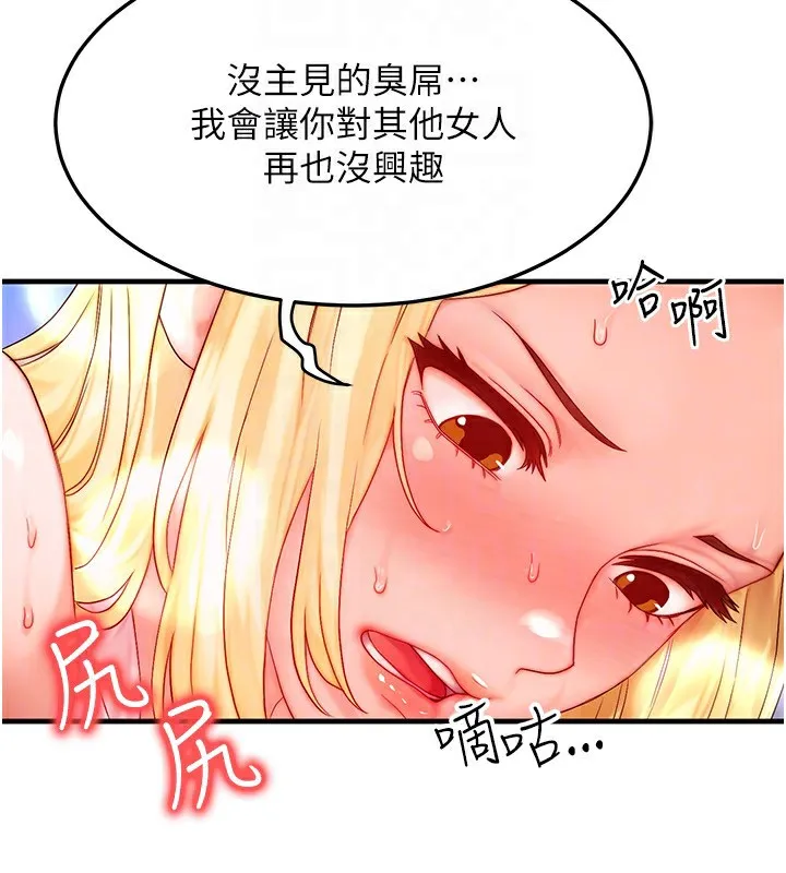 等价交换人生 第22話-給你的獎勵~&hearts; 第126页