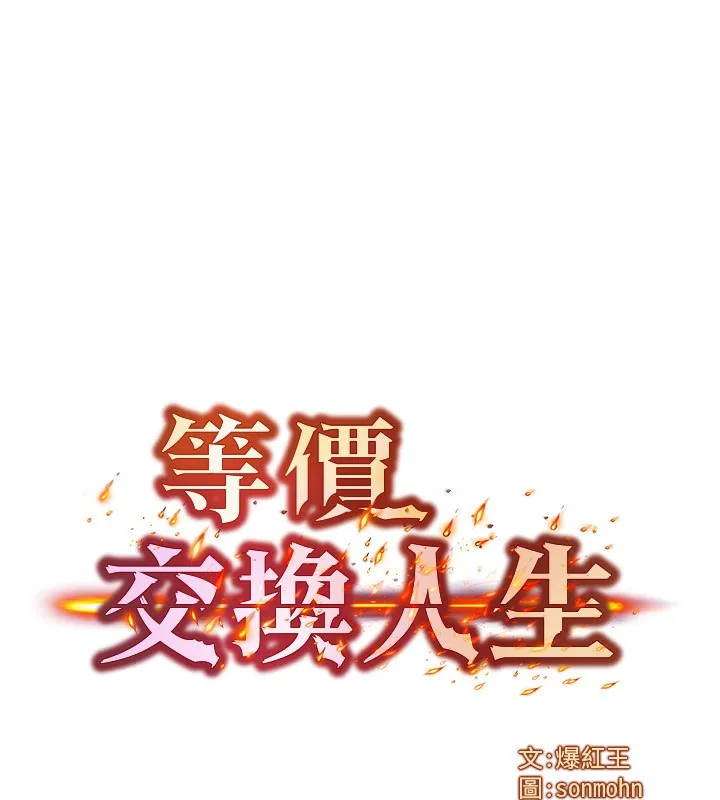 等价交换人生 第22話-給你的獎勵~&hearts; 第9页