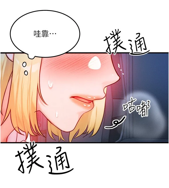 等价交换人生 第22話-給你的獎勵~&hearts; 第17页