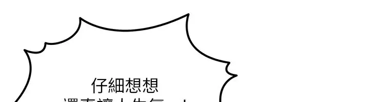 等价交换人生 第22話-給你的獎勵~&hearts; 第91页