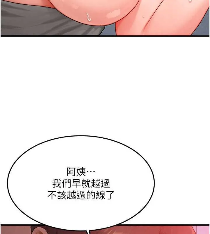 等价交换人生 第50話-我們結婚吧 第18页
